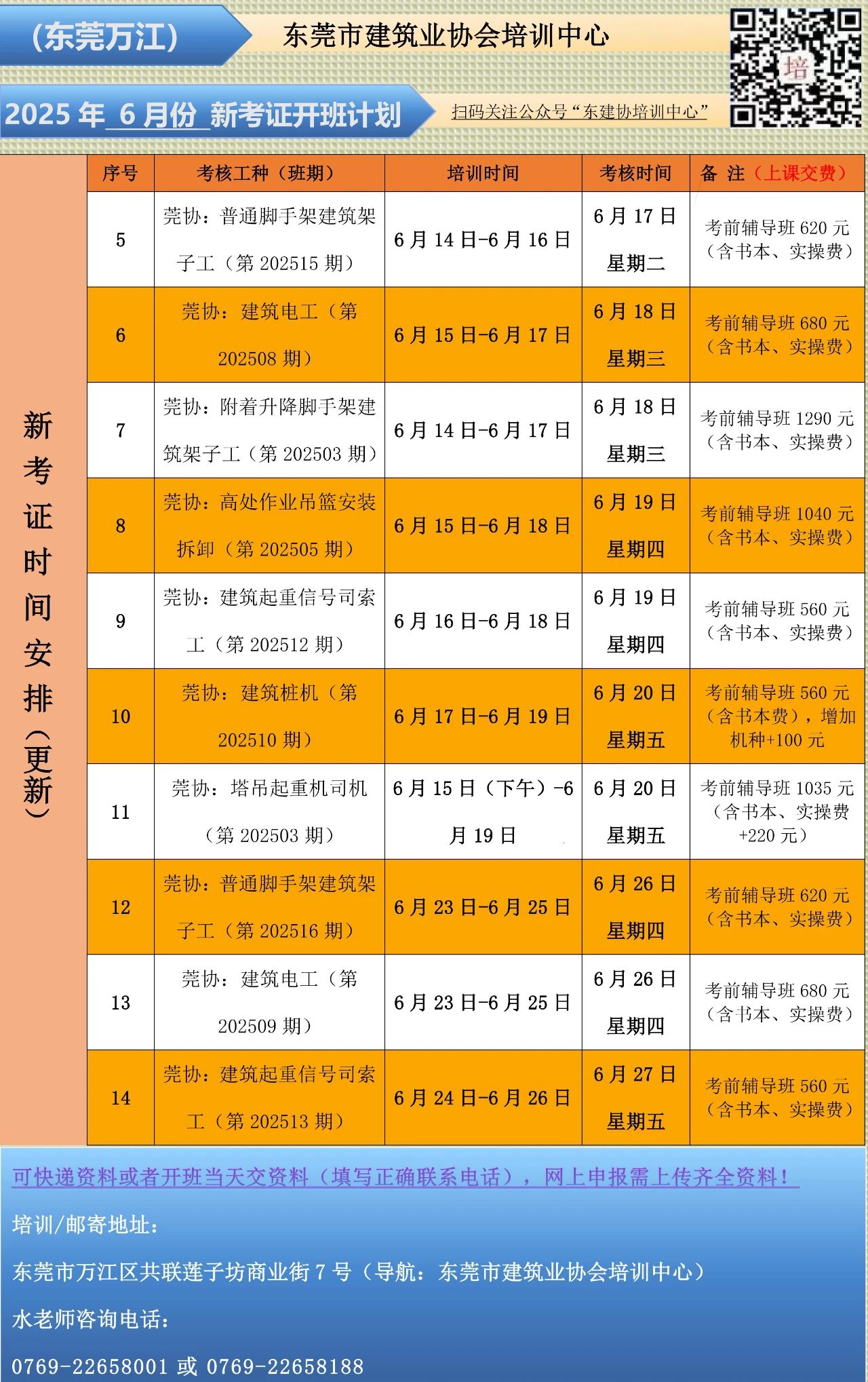6月新考.jpg