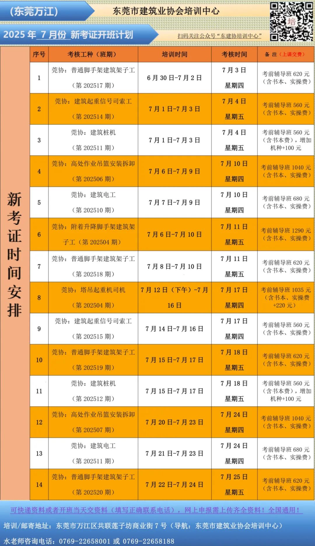 7月新考.jpg