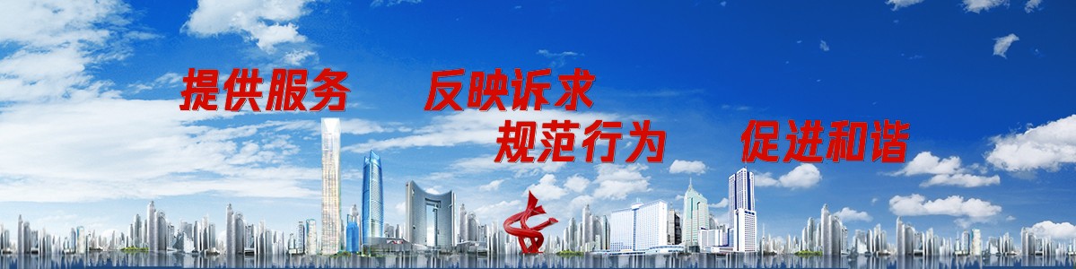 东莞市建筑业协会